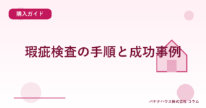瑕疵検査の手順と成功事例